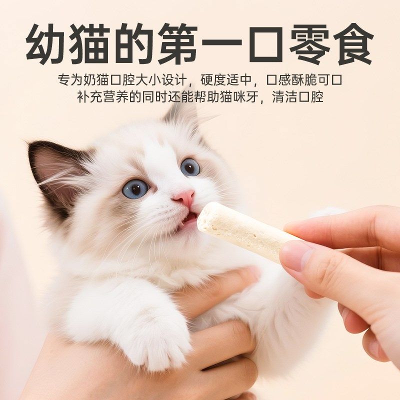 猫咪冻干羊奶棒奶酪棒补充营养猫咪磨牙棒洁齿成猫幼猫零食猫饼干,宠物/宠物食品及用品,猫冻干零食,淘宝优惠券,粉丝福利购,淘宝优惠卷