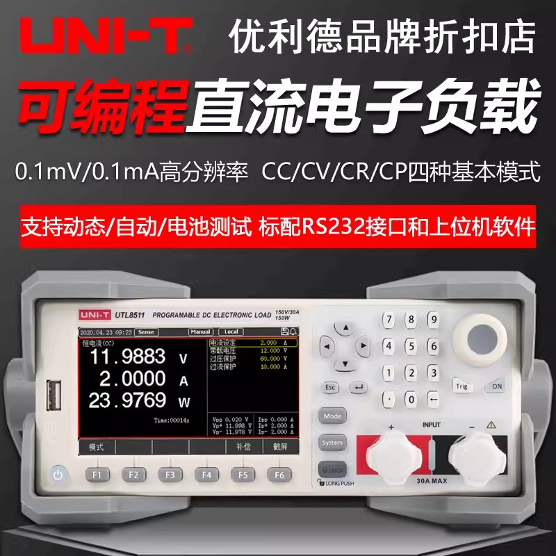 优利德UTL8211+/8212+/8511/8512可编程直流电子负载高精度负载仪