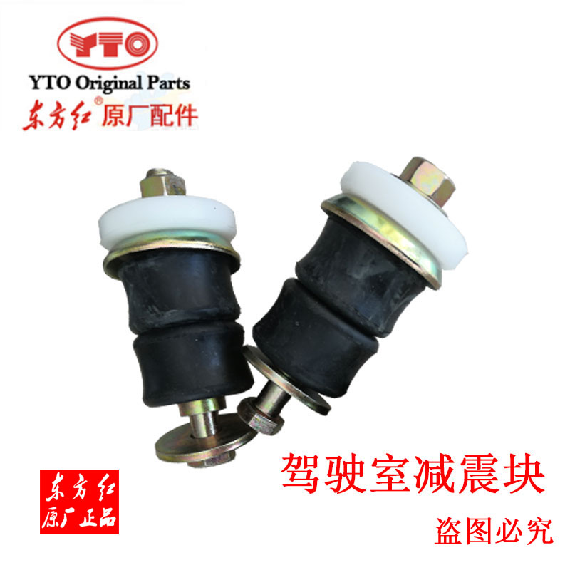 原厂洛阳一拖东方红904拖拉机全车配件LX804驾驶室减震垫块橡胶垫