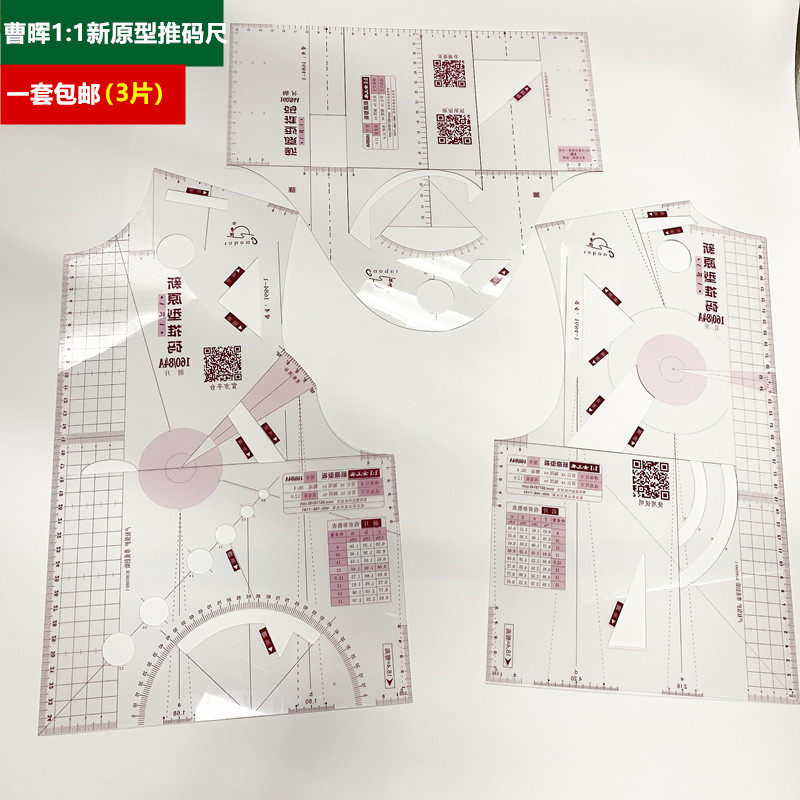 曹晖1684新原型推码1:1模板服装工具教学女装裁剪放码制板1比1