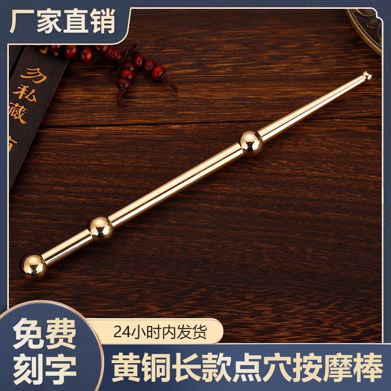 全黄铜点穴笔加长脸部眼部刮痧点穴棒疏通筋络按摩家用按摩点穴笔