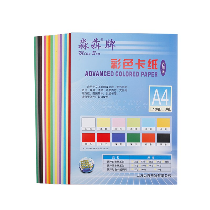 包邮230克A4卡纸彩色手工幼儿园a3加厚硬卡纸美术专用4K8开白色黑