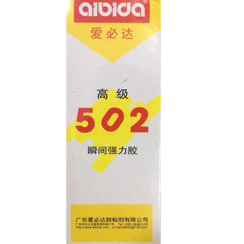 瞬间特快502液体胶水高粘力金属塑胶玩具木材陶瓷工艺首饰密封胶