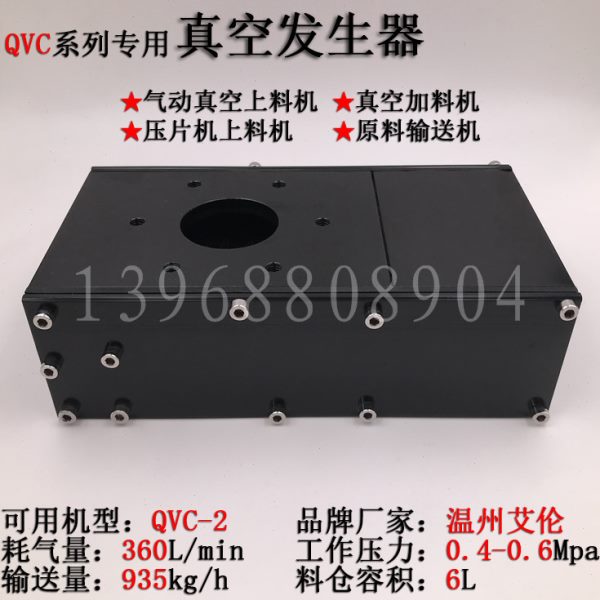 真空发生器QVC-2 飞云气动真空上料机加料机压片机原料输送机吸粉