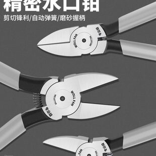 水口钳斜口钳子偏口剪钳电工专用尖嘴剪斜嘴钳可剪钢丝碳钢工业级