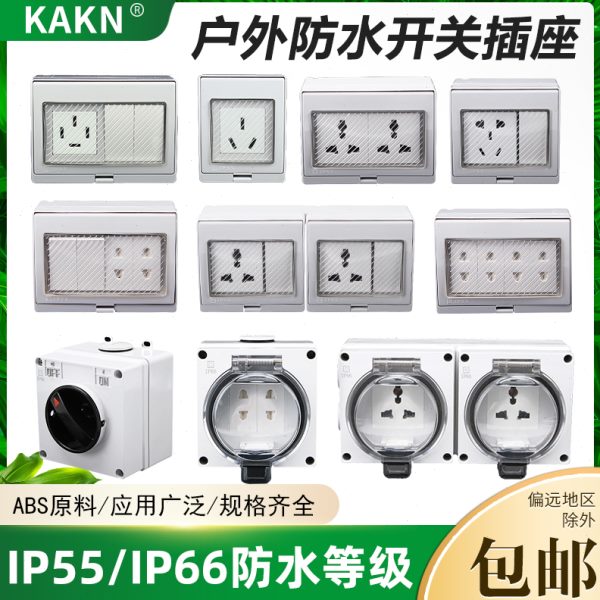 防水盒插座户外室外多功能开关防暴雨盒IP55 IP54 IP66等级充电箱