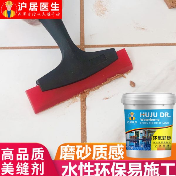 环氧彩砂美缝剂瓷砖地砖专用瓷缝水性家用防水防霉木纹砖美缝剂胶