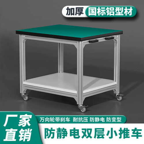 铝合金型材防静电工作台车间可移动推车操作台生产线检验打包台桌