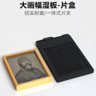 大畫幅濕板攝影片盒片夾一體式 8x10 5x7 片夾4x5