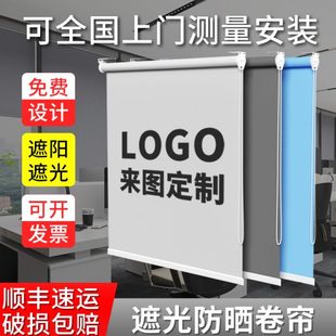 免打孔家用遮光遮阳帘 定制窗帘卷帘广告logo商铺办公室升降卷拉式