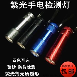 紫光灯人民币纸币防伪验钞灯邮票荧光剂检测鉴别手电灯 包邮 便携式