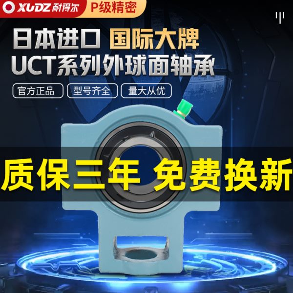 进口XUDZ外球面轴承带座滑道UCT304 UCT305 T306 307 308 309 310