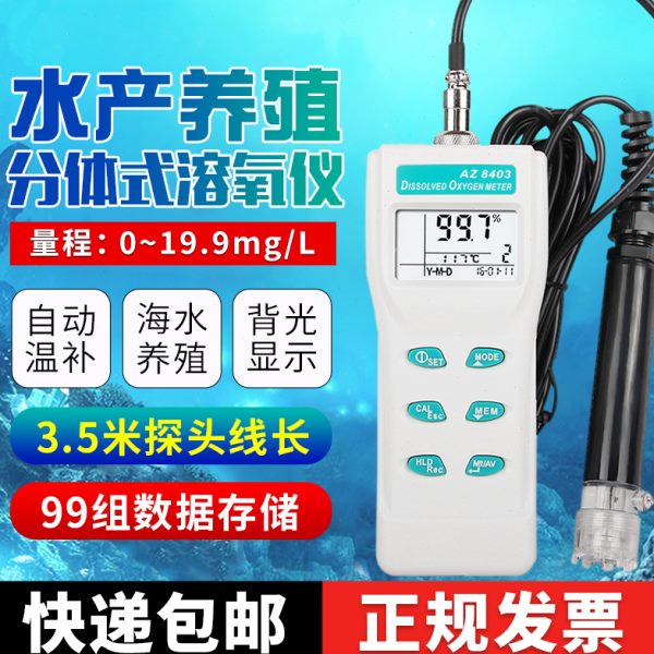 溶氧仪AZ8403便携式水产养殖检测鱼塘多合一水质检测溶解氧测定仪