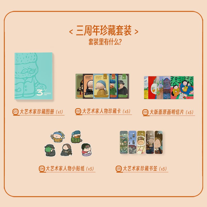 【大美术馆】大艺术家系列三周年图册卡片收藏套装礼盒女生日礼物