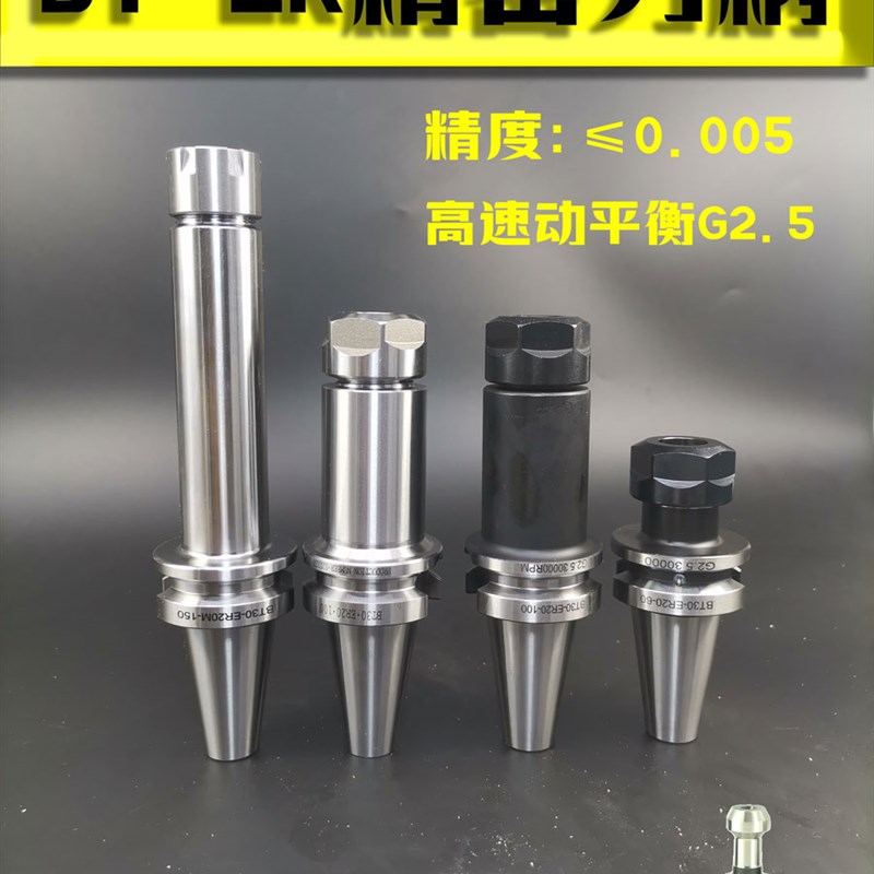 数控刀柄ER8ER11ER16 ER20 ER25 ER32高精动平衡ER刀柄BT30刀柄