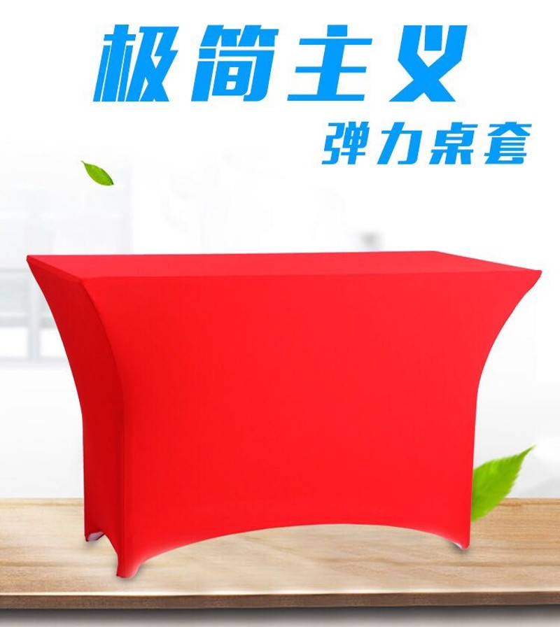 空气层 弹力鸡尾酒桌套长方吧台套弹性桌布会议婚庆宴会氨纶桌罩