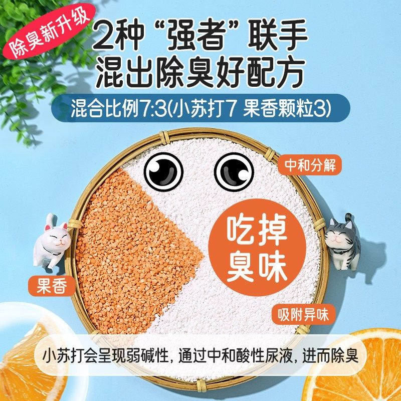 猫砂除臭果香小苏打颗粒除味剂伴侣珠猫咪猫砂盆猫去尿味香珠神器,宠物/宠物食品及用品,猫狗环境除臭/除菌剂,淘宝优惠券,粉丝福利购,淘宝优惠卷
