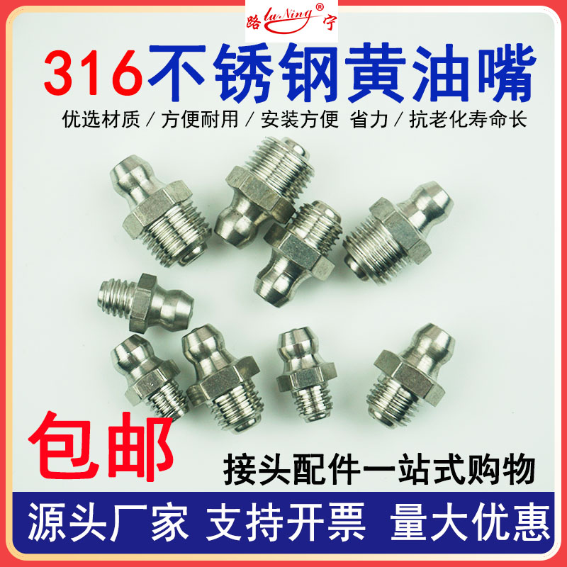 316不锈钢黄油嘴国标注油咀牛油GB1152直通式压注油杯m6 8 10 1/8