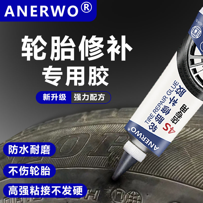 汽车轮胎修补胶强力专用修复汽车自行车电动车轮胎侧面裂缝划痕补,文具电教/文化用品/商务用品,胶水,淘宝优惠券,粉丝福利购,淘宝优惠卷