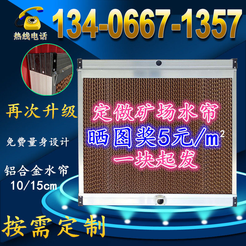 铝合金不锈钢矿场水帘墙降温系统水帘风机纸芯湿帘矿场养殖场