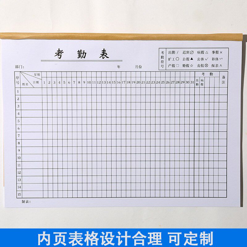 员工考勤表记录会计财务手账登记台账公司企业酒店工厂出勤帐本册