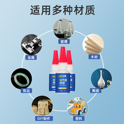 艾高604油性原胶粘金属陶瓷塑料木头亚克力铁玻璃多功能一滴牢电