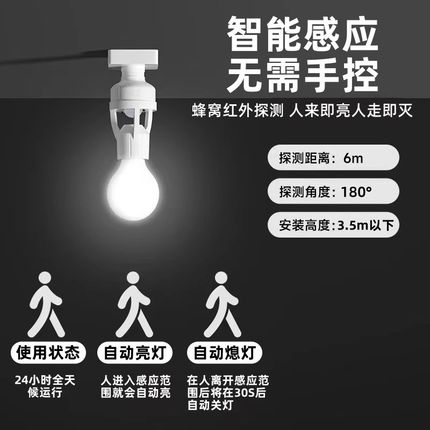 人体感应灯智能红外延时E27螺口灯头过道走廊自动感应led灯免布线