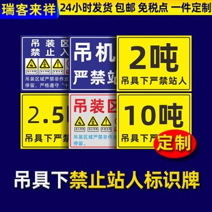 2 5 10吨吊具下禁止站人警示牌建筑工地吊机位严禁站人标识牌道路