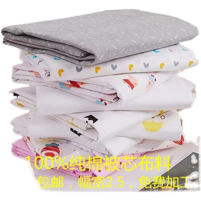 纯棉被胆布被芯包棉花结婚被子布料纱布套被衬被里布豆包布面料