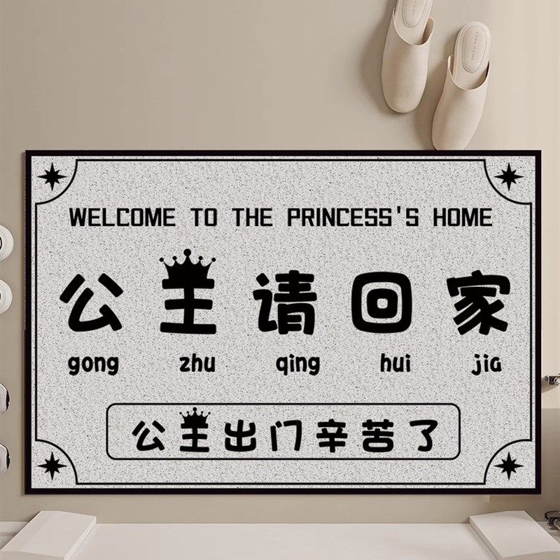 公主请换鞋入户门地毯防滑除尘脚垫玄关大门口敲门请回家丝圈地垫