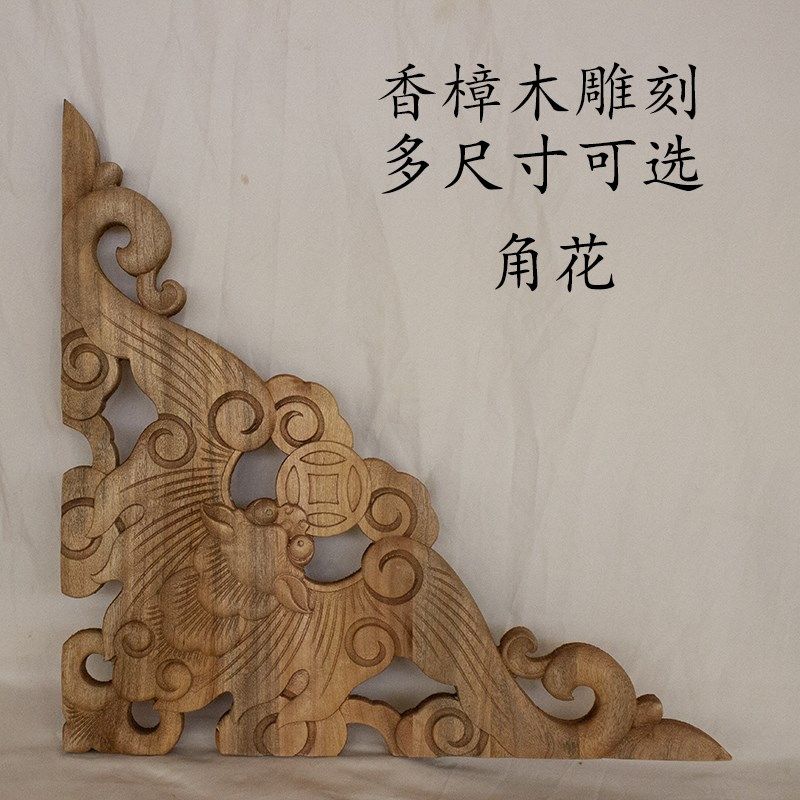 东阳木雕实木贴花角花蝙蝠柜门中式装饰电视背景墙对角香樟木门花