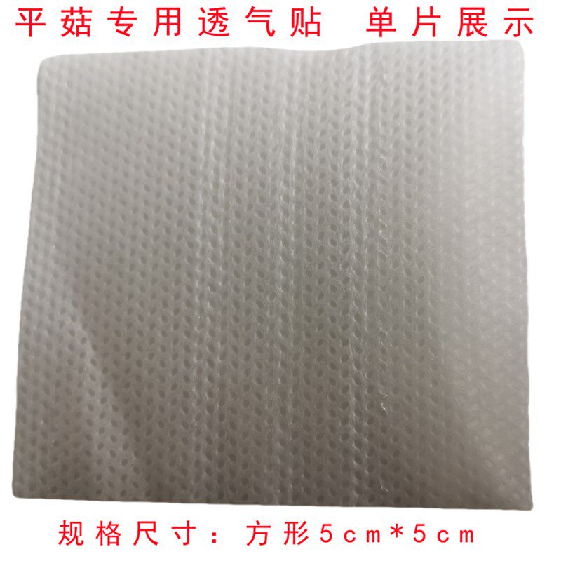 平菇打孔接种贴透气贴食用菌透气贴片封口无纺布平菇贴接种贴,农机/农具/农膜,食用菌生产设备/器具,淘宝优惠券,粉丝福利购,淘宝优惠卷