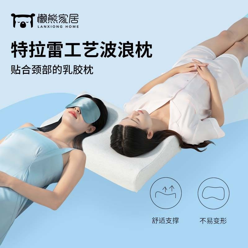 懒熊家居特拉雷工艺乳胶枕波浪枕护颈椎助睡眠高低枕颈椎枕枕头,床上用品,乳胶枕,淘宝优惠券,粉丝福利购,淘宝优惠卷