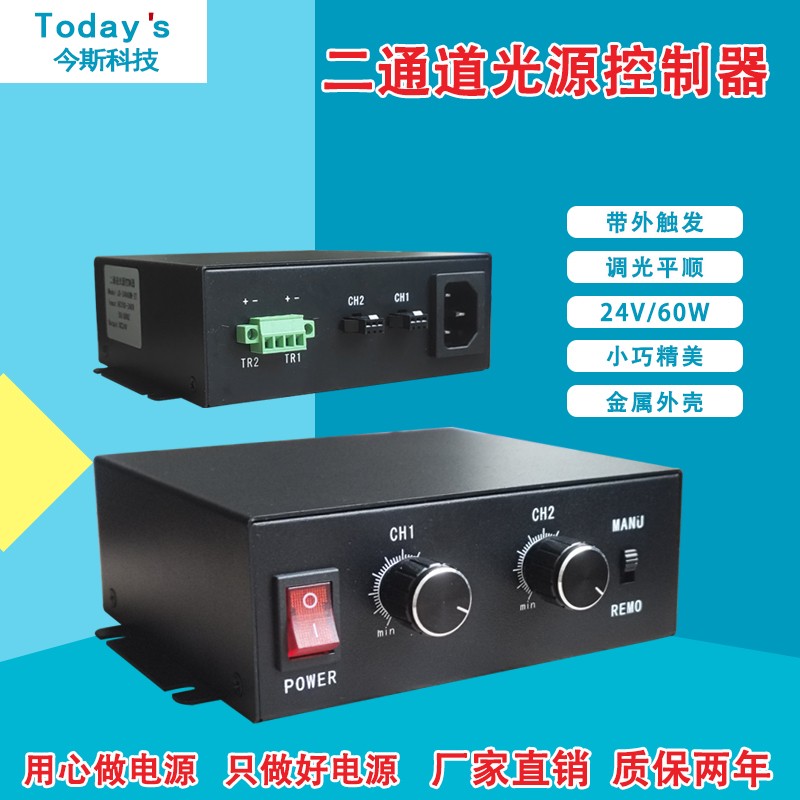 视觉光源控制器调光器RS232数字大功率一二四六八通道调光电源