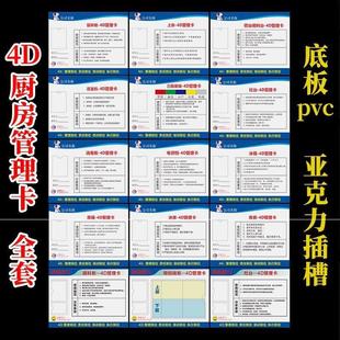 中厨五常定位4d厨房冰箱管理卡责任区全套炒灶前厅提示牌中成伟业