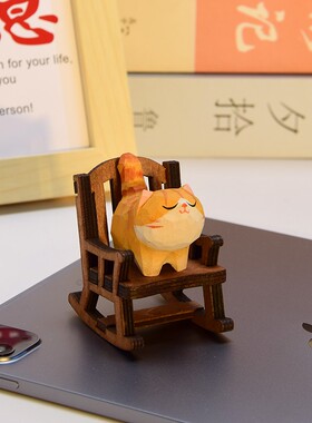 创意木雕胖橘摇椅摆件办公桌面解压治愈可爱装饰生日礼物送男朋友