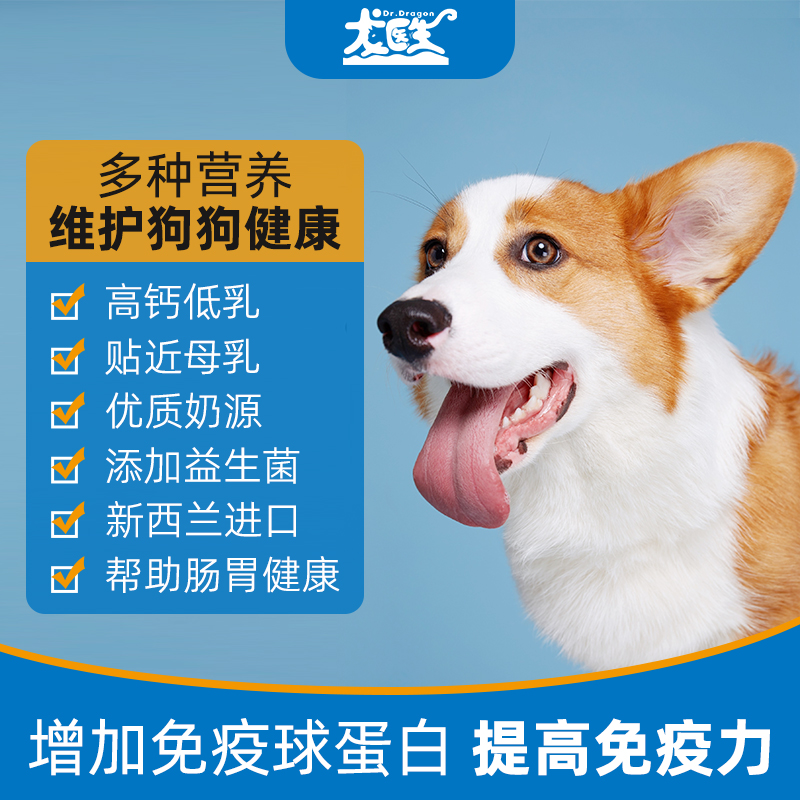 龙医生羊奶粉狗用幼犬成犬小狗泰迪金毛狗狗专用宠物营养补充剂