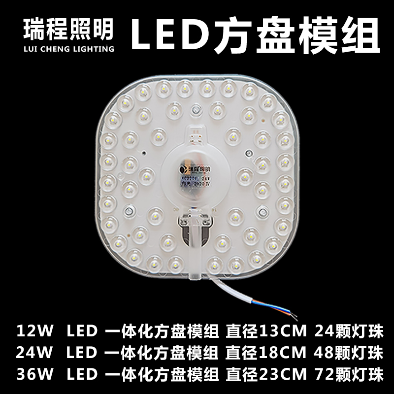 瑞程照明LED方盘模组12W24W36W室内吸顶灯改造灯盘灯芯高亮光源圆