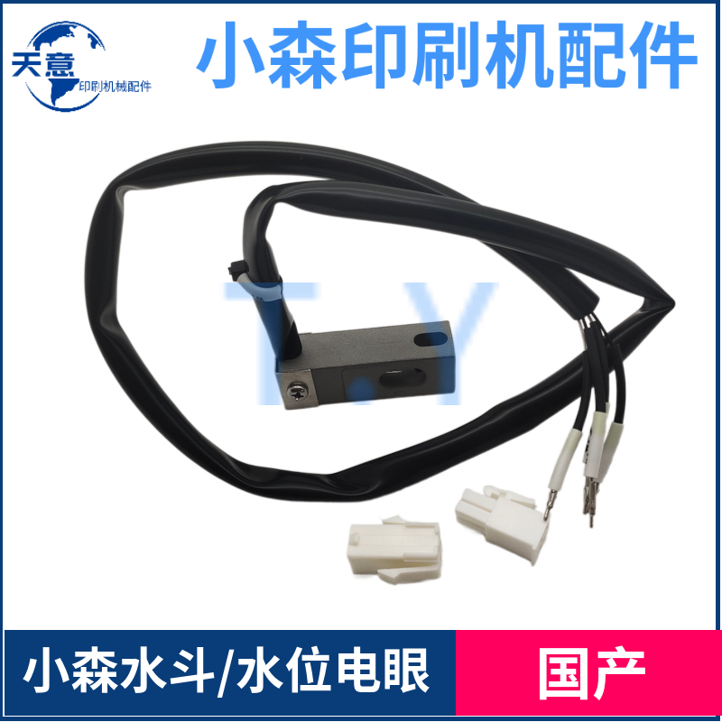 小森印刷机配件 小森水位电眼 水槽电眼764-5400-99S