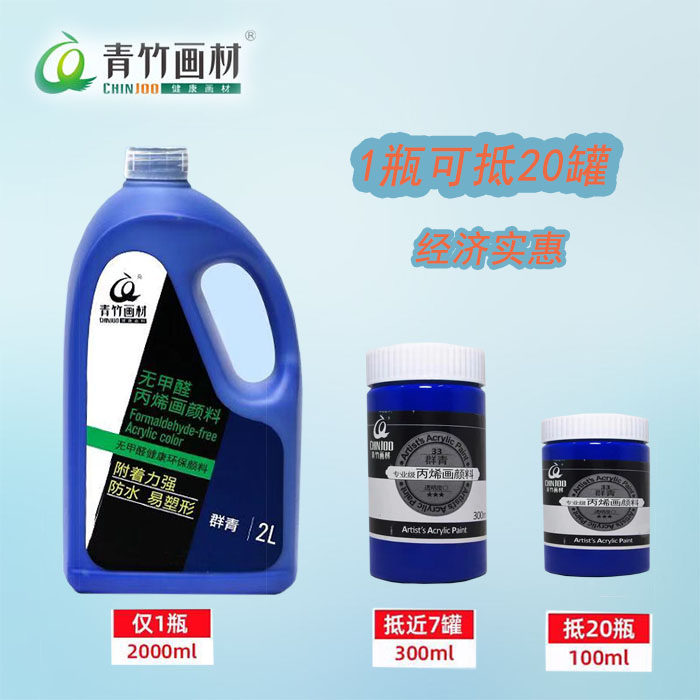 青竹丙烯颜料大桶装2L手绘墙绘专用室外室内防水初学者幼儿画涂色