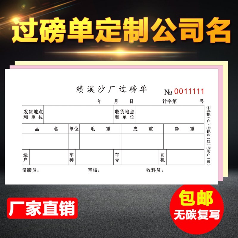 过磅单二联三联手写地榜单电脑打印纸过磅单订做磅码单收据定做