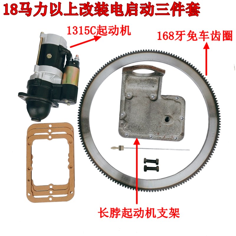 常柴单缸柴油机拖拉机改装电启动减速起动机马达后盖支架飞轮齿圈