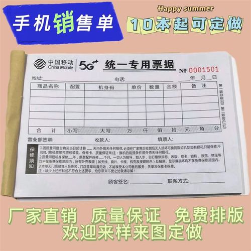 手机销售专用票据票本二联买卖开单本移动联通电信通讯收据可定制