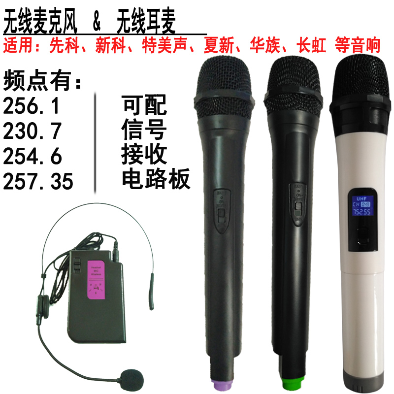 257.35mhz无线话筒788.85 781.85 230.1 255.3 267.7头戴耳麦腰挂