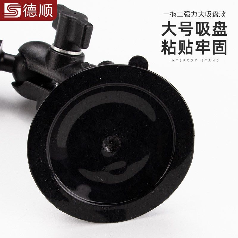 德顺QCS06对讲机手咪一拖二支架汽车仪表台车窗大吸盘挂架,生活电器,对讲机配件,淘宝优惠券,粉丝福利购,淘宝优惠卷