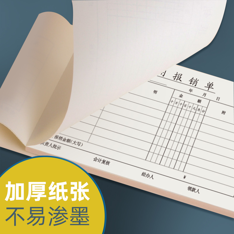 维克多利报销单据本记账原始凭证会计通用付款支出证明单差旅费用
