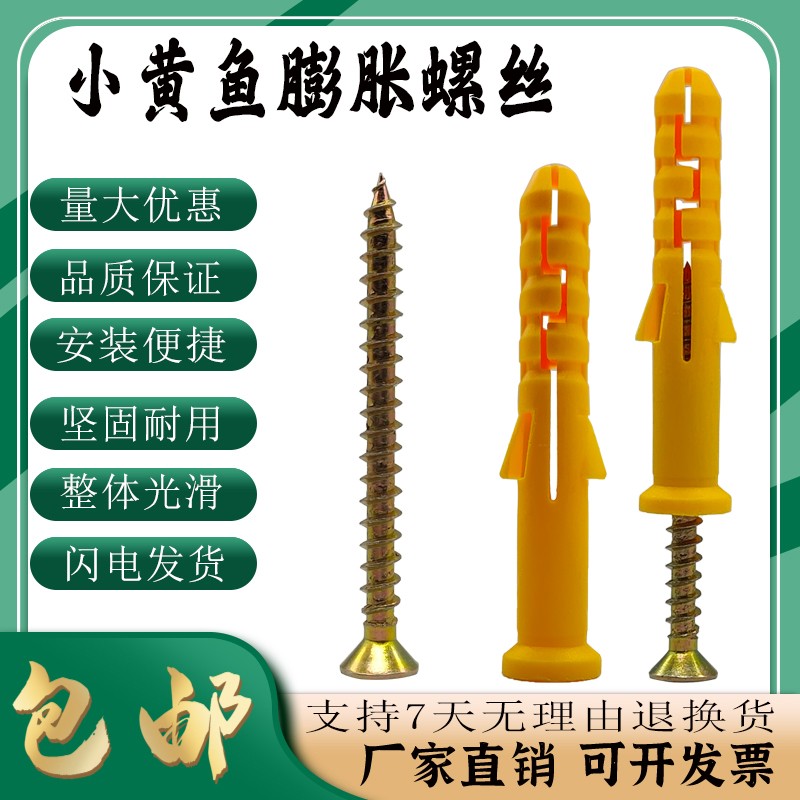 膨胀螺丝塑料胀塞加长注塑优质自攻螺钉涨塞胶6mm8厘小黄鱼膨胀管