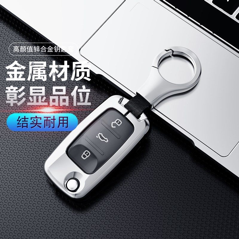 19款大众宝来传奇钥匙套老款18/17/16款一汽大众宝来汽车钥匙包扣