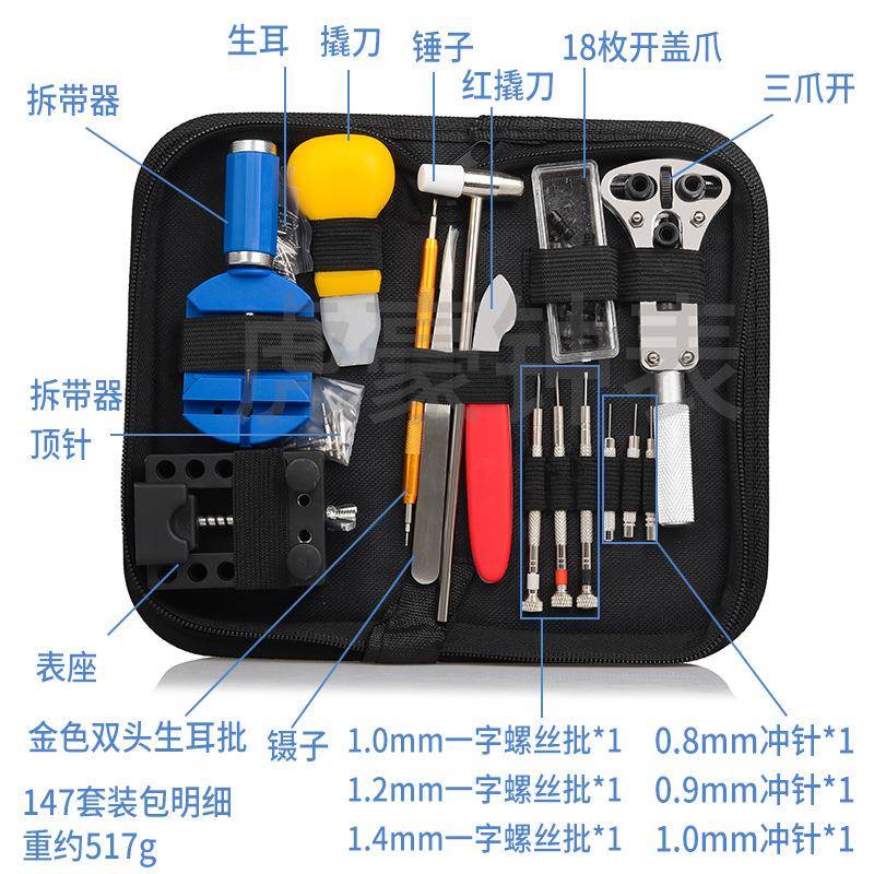 修表工具工147套装 手表维修具工包 池工具套装 147钟表具 拆卸换