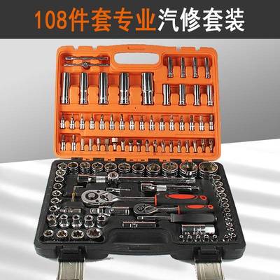 套108PC筒批108件套头五套筒扳手工具套装棘轮扳手汽修工具工金具
